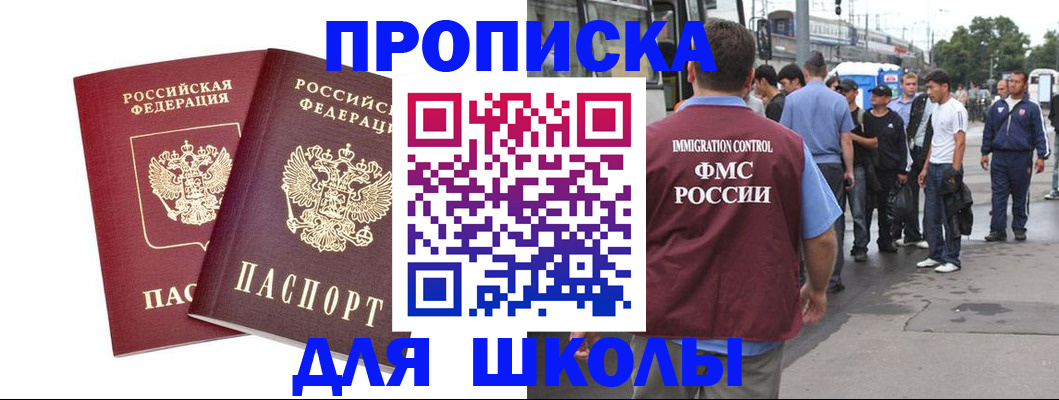 купить прописку в Черепаново
