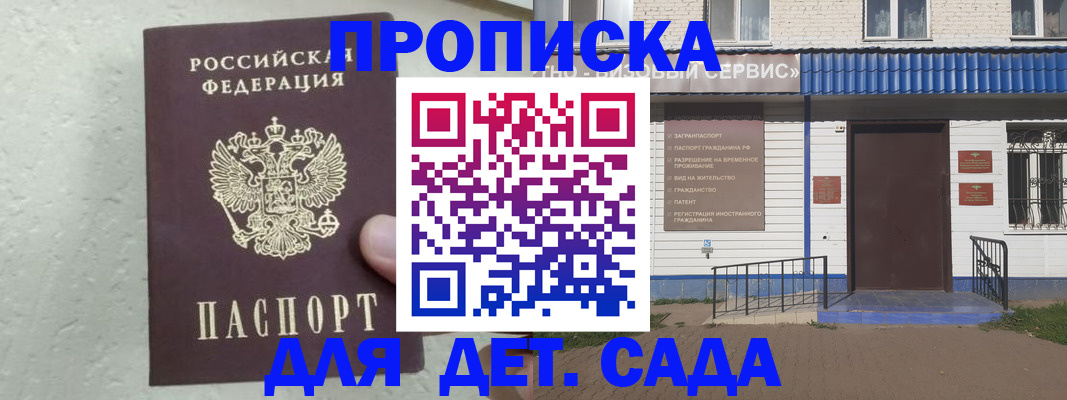 прописка ребенка в Черепаново