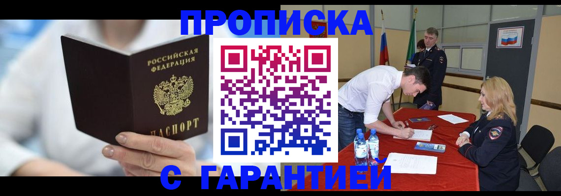 прописка для школы в Черепаново